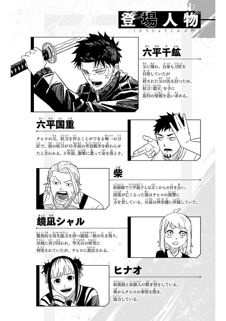 カグラバチ 3 - kagurabachi 3