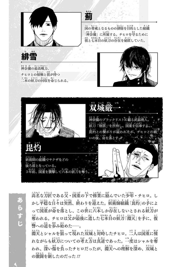 カグラバチ 3 - kagurabachi 3