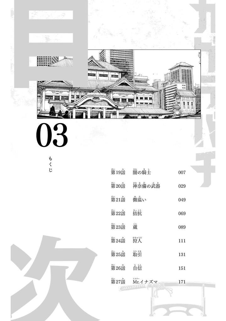 カグラバチ 3 - kagurabachi 3