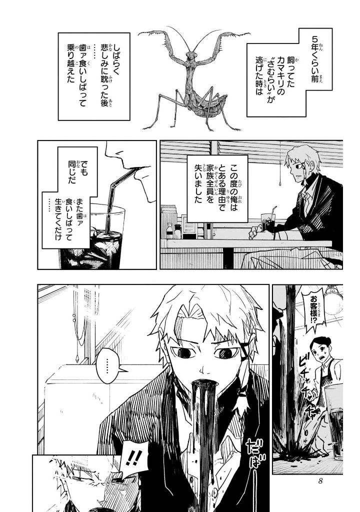 カグラバチ 3 - kagurabachi 3