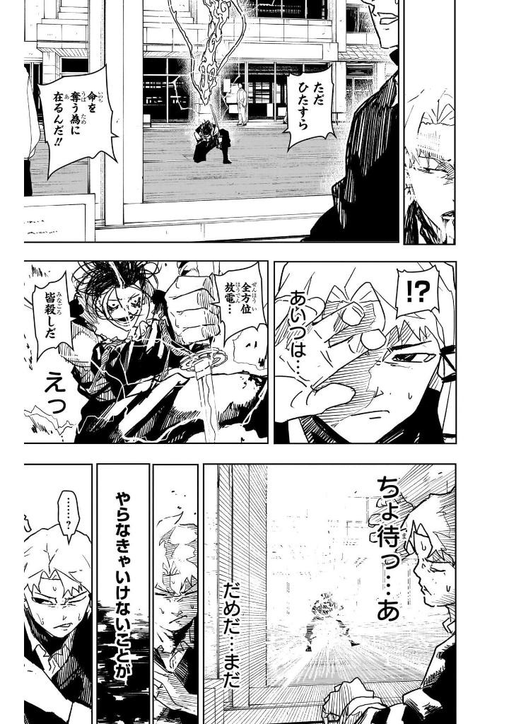 カグラバチ 3 - kagurabachi 3