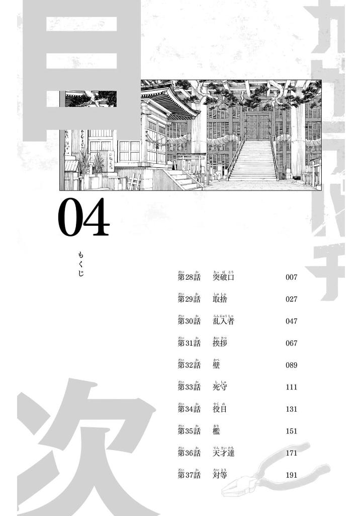 カグラバチ 4 - kagurabachi 4