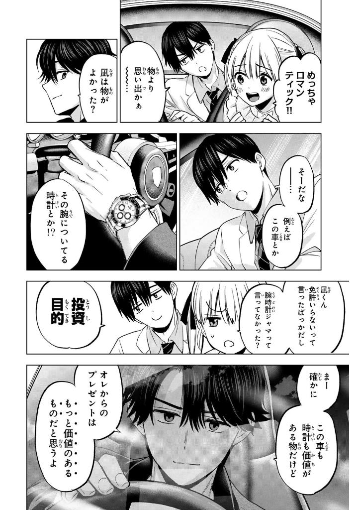 カッコウの許嫁 24 - kakkou no iinazuke - a couple of cuckoos