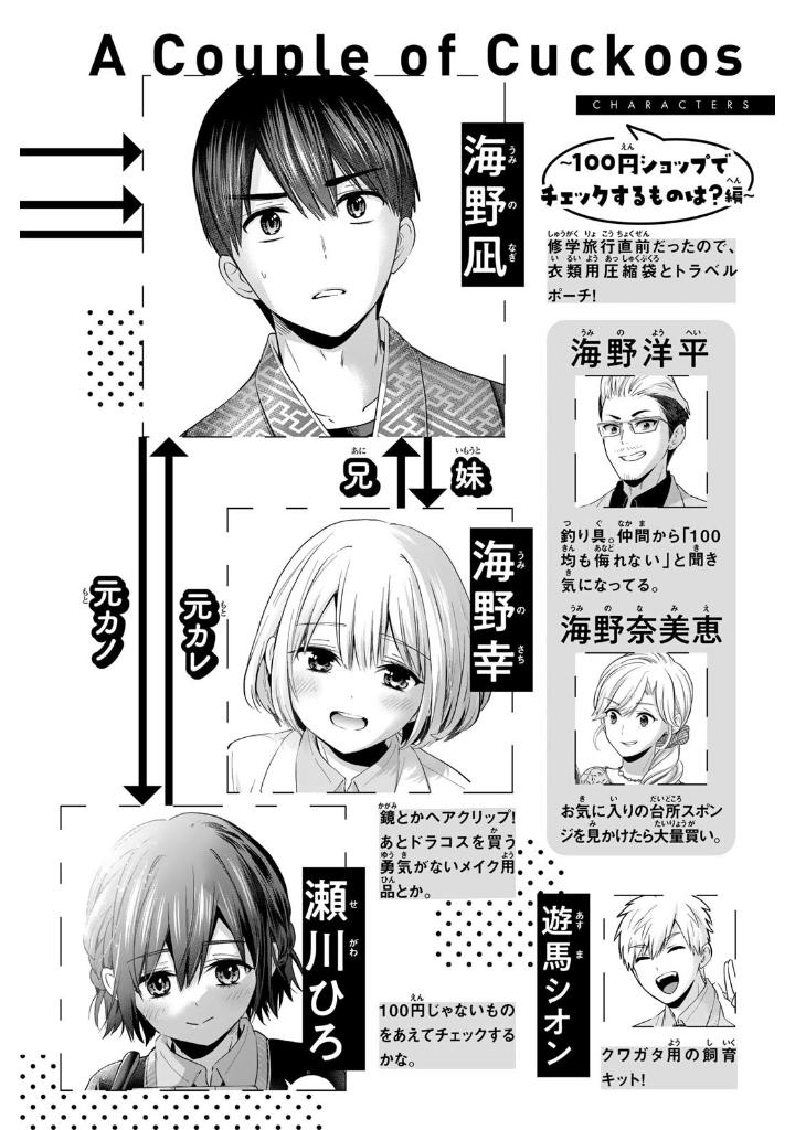 カッコウの許嫁 24 - kakkou no iinazuke - a couple of cuckoos