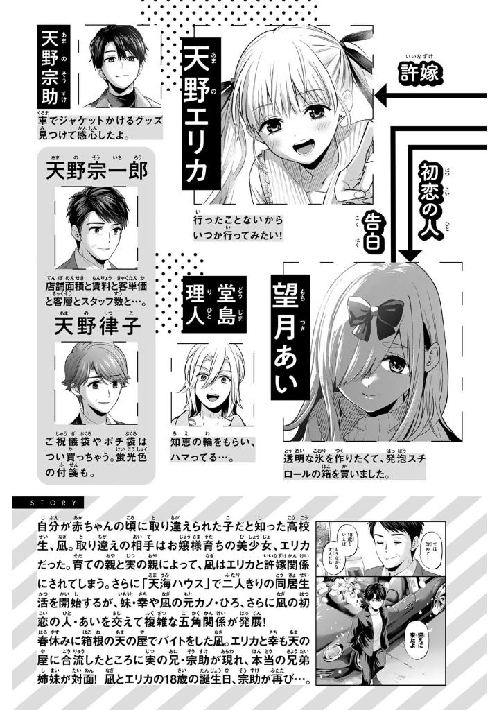 カッコウの許嫁 24 - kakkou no iinazuke - a couple of cuckoos