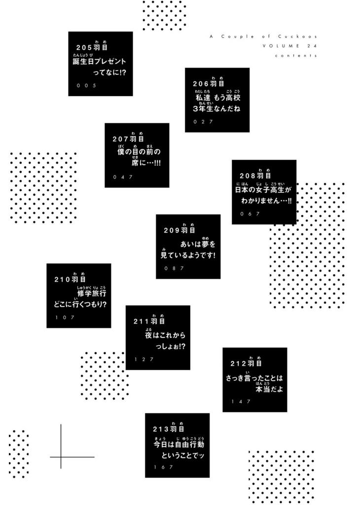 カッコウの許嫁 24 - kakkou no iinazuke - a couple of cuckoos