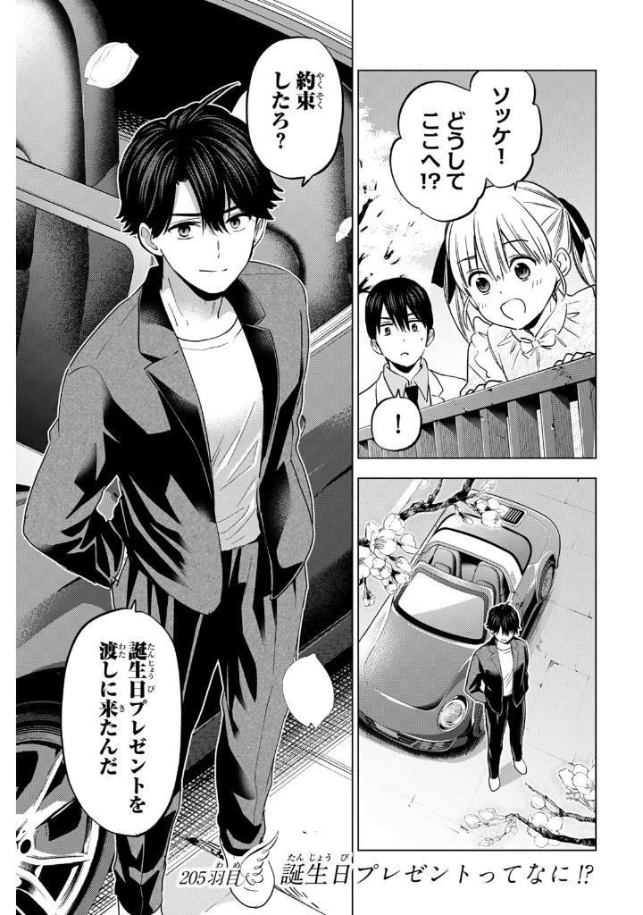 カッコウの許嫁 24 - kakkou no iinazuke - a couple of cuckoos