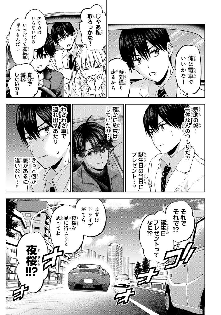 カッコウの許嫁 24 - kakkou no iinazuke - a couple of cuckoos