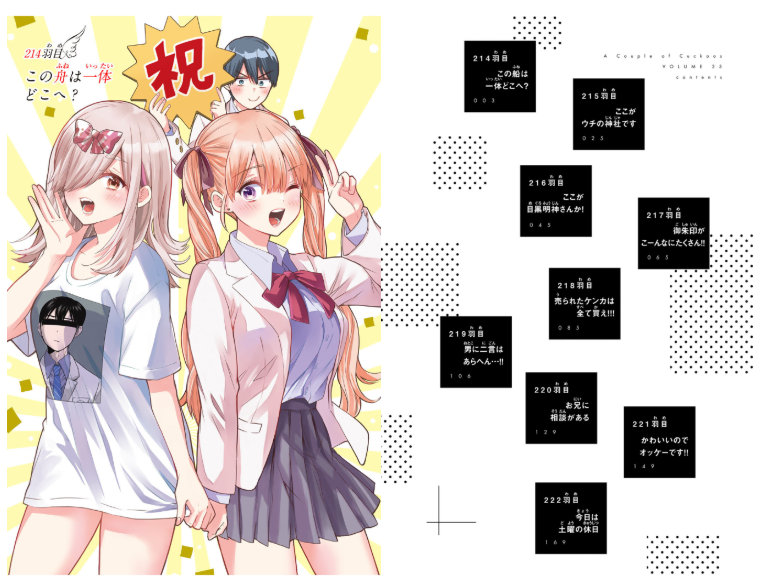 カッコウの許嫁 25 - kakko no iinazuke - a couple of cuckoos