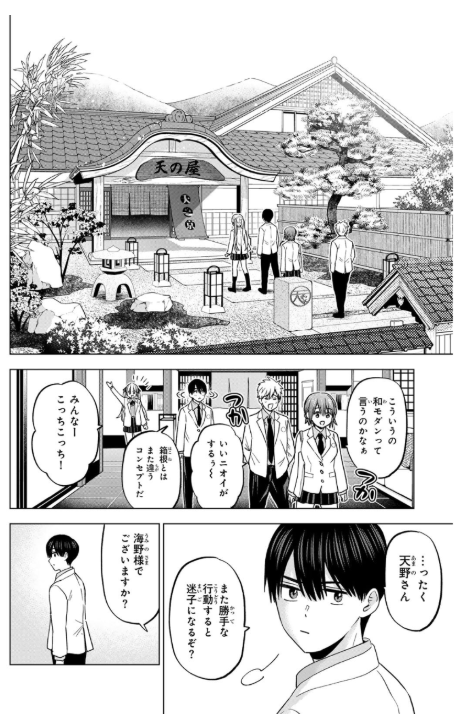 カッコウの許嫁 25 - kakko no iinazuke - a couple of cuckoos