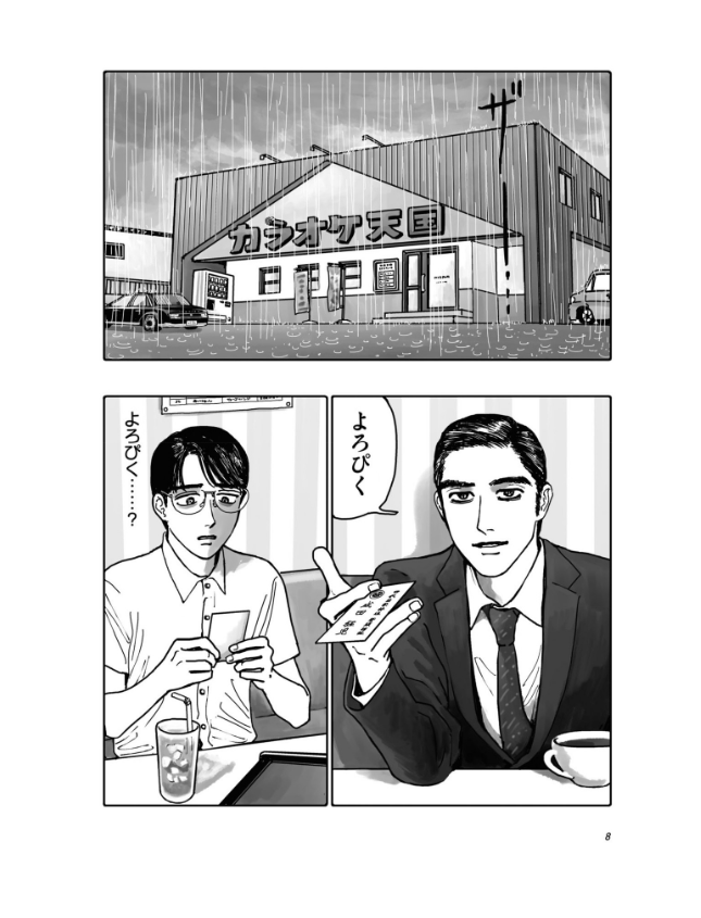 カラオケ行こ! (ビームコミックス) - karaoke iko! (beam comics)