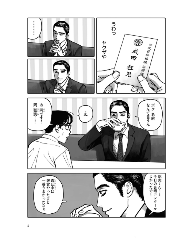 カラオケ行こ! (ビームコミックス) - karaoke iko! (beam comics)