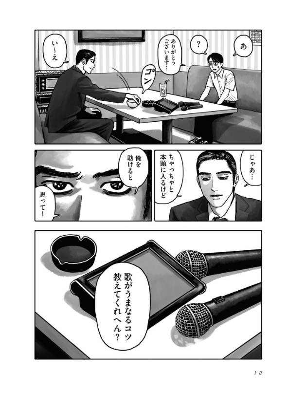 カラオケ行こ! (ビームコミックス) - karaoke iko! (beam comics)