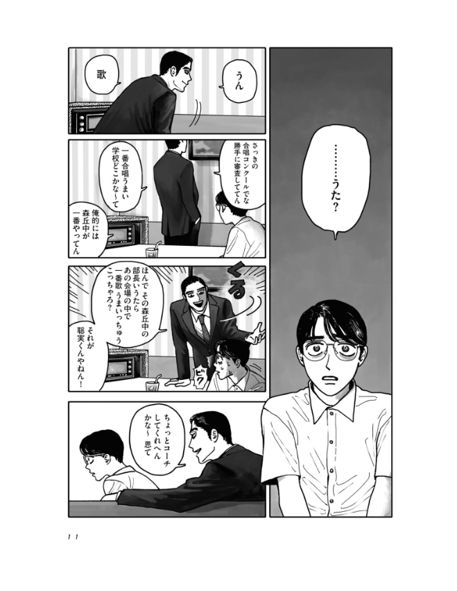 カラオケ行こ! (ビームコミックス) - karaoke iko! (beam comics)