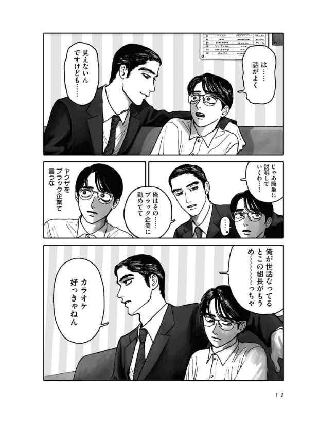 カラオケ行こ! (ビームコミックス) - karaoke iko! (beam comics)