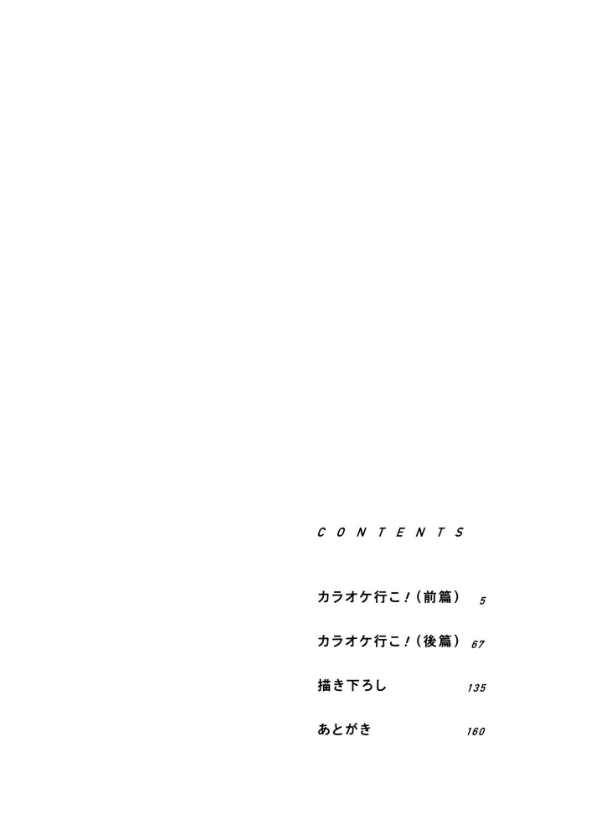 カラオケ行こ! (ビームコミックス) - karaoke iko! (beam comics)