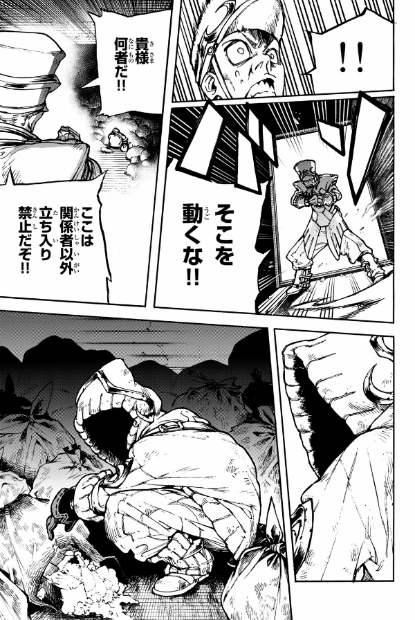 ガチアクタ - gachiakuta - gachi actor 1