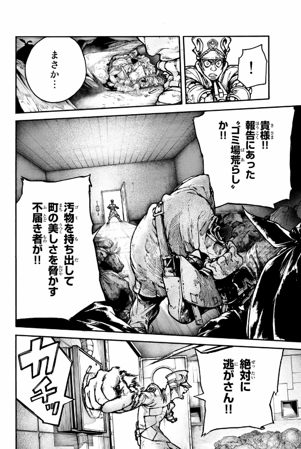 ガチアクタ - gachiakuta - gachi actor 1