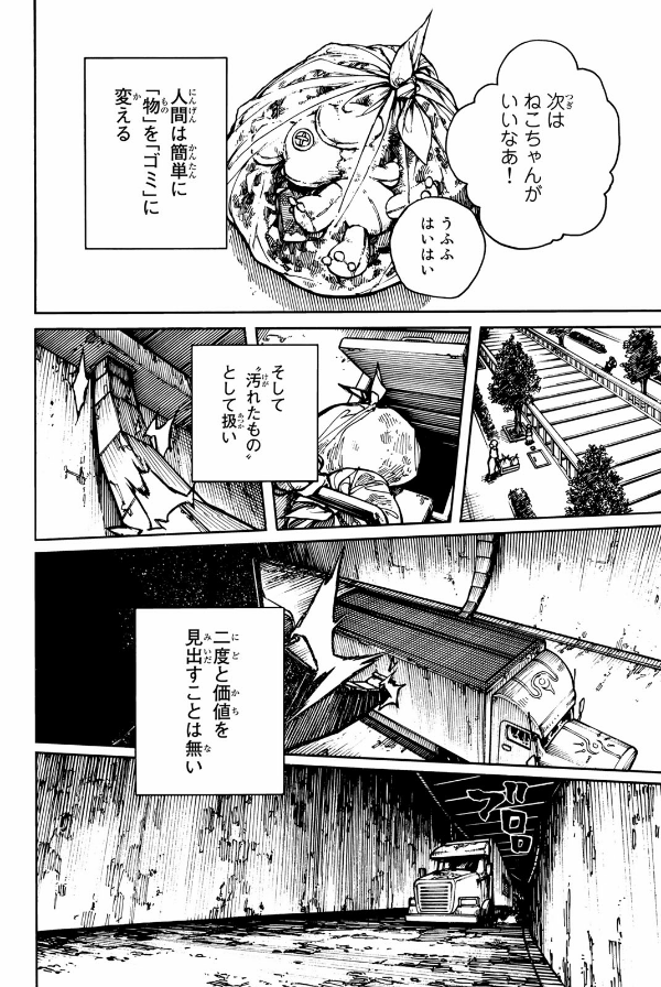 ガチアクタ - gachiakuta - gachi actor 1