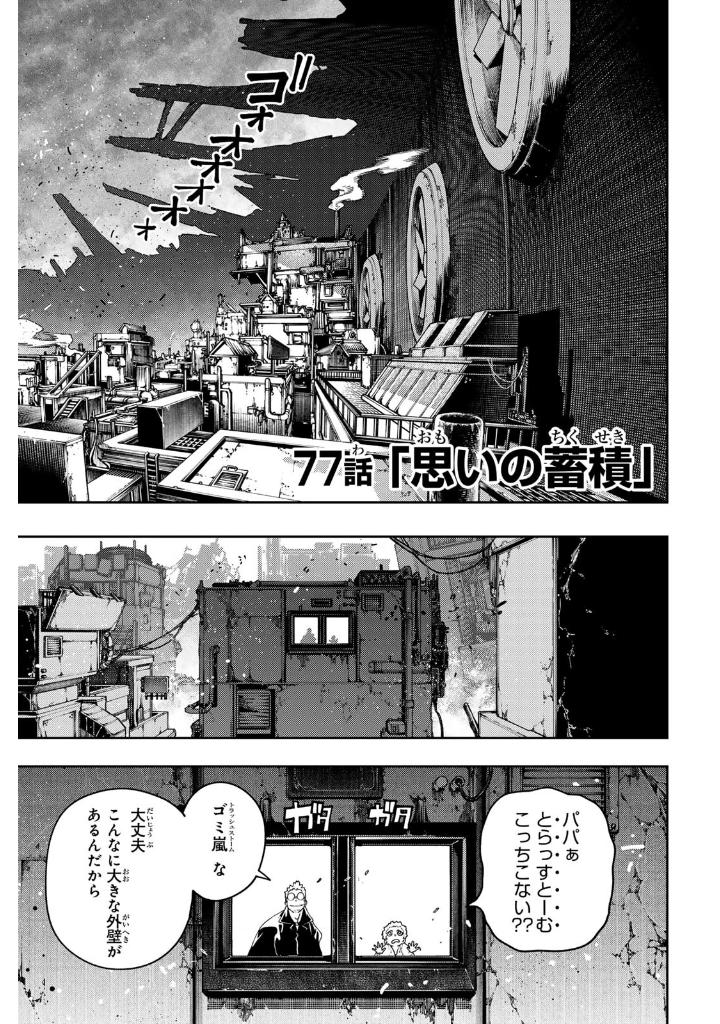 ガチアクタ - gachiakuta - gachi actor 10