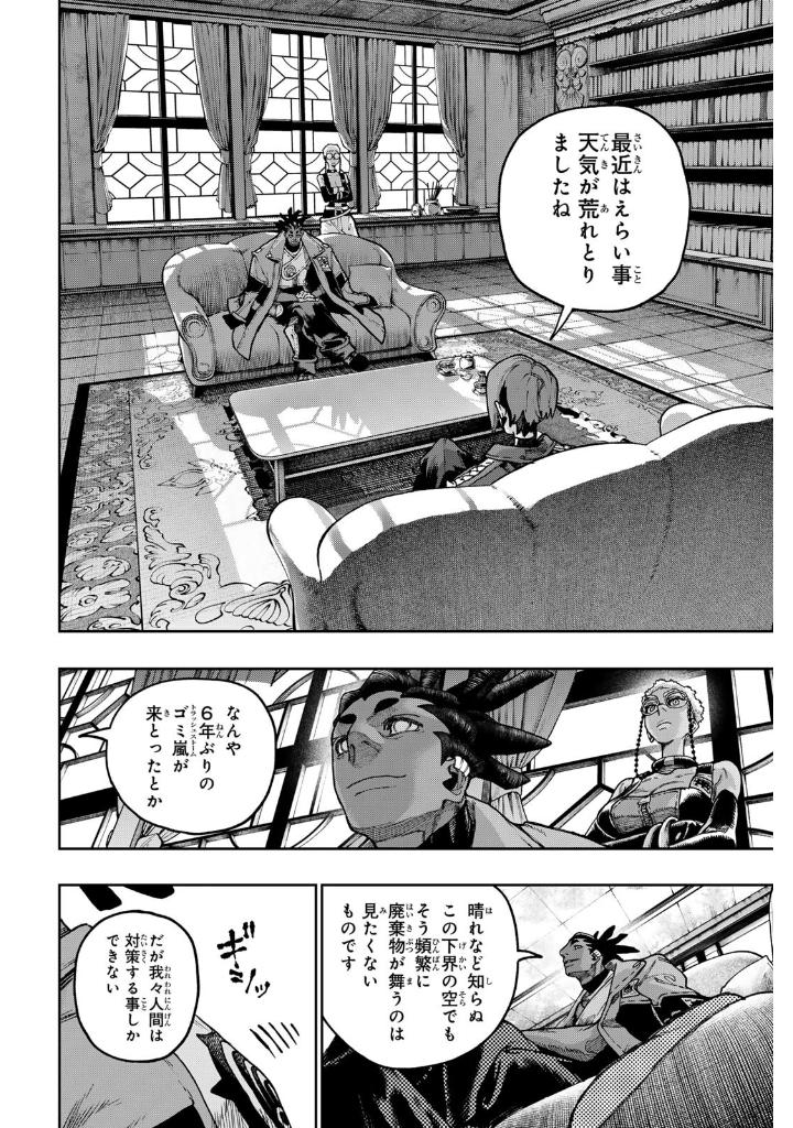 ガチアクタ - gachiakuta - gachi actor 11