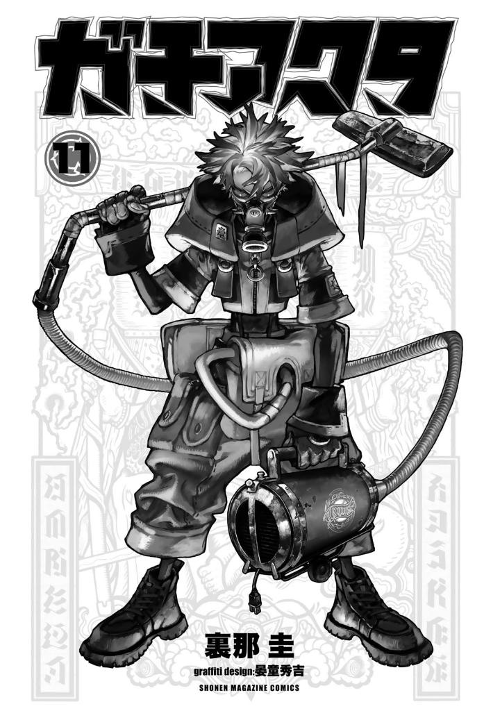 ガチアクタ - gachiakuta - gachi actor 11