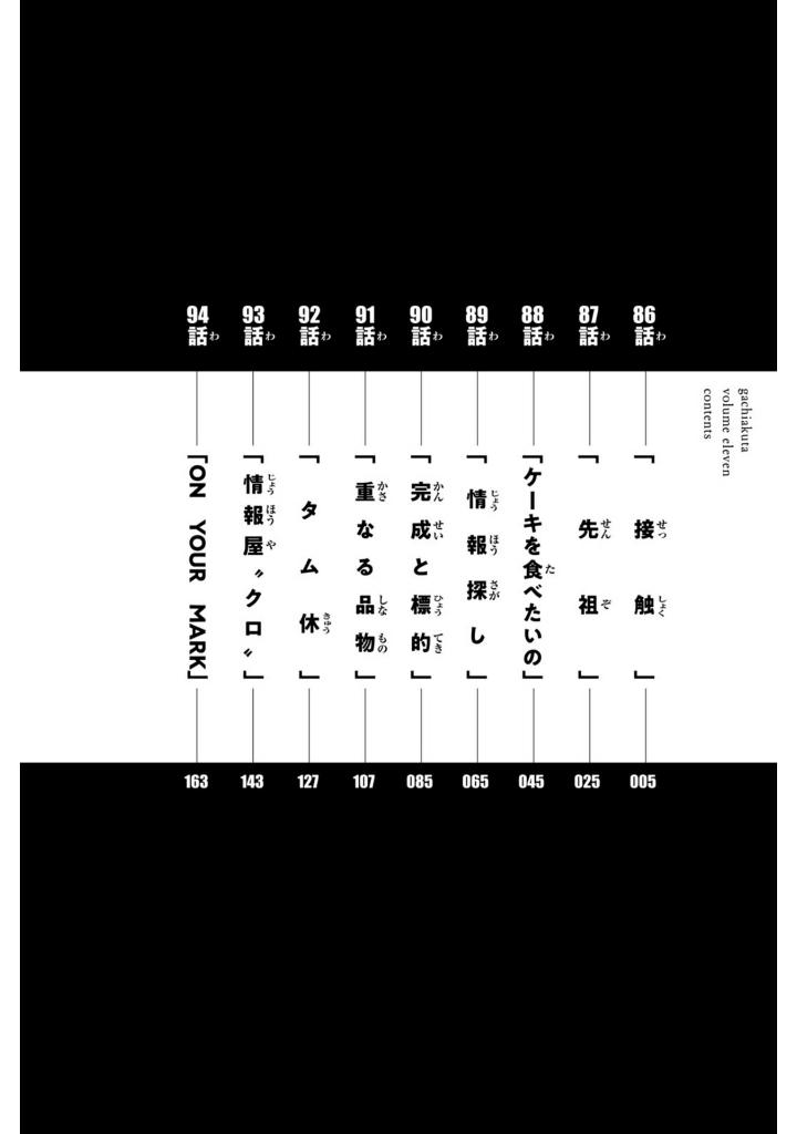 ガチアクタ - gachiakuta - gachi actor 11