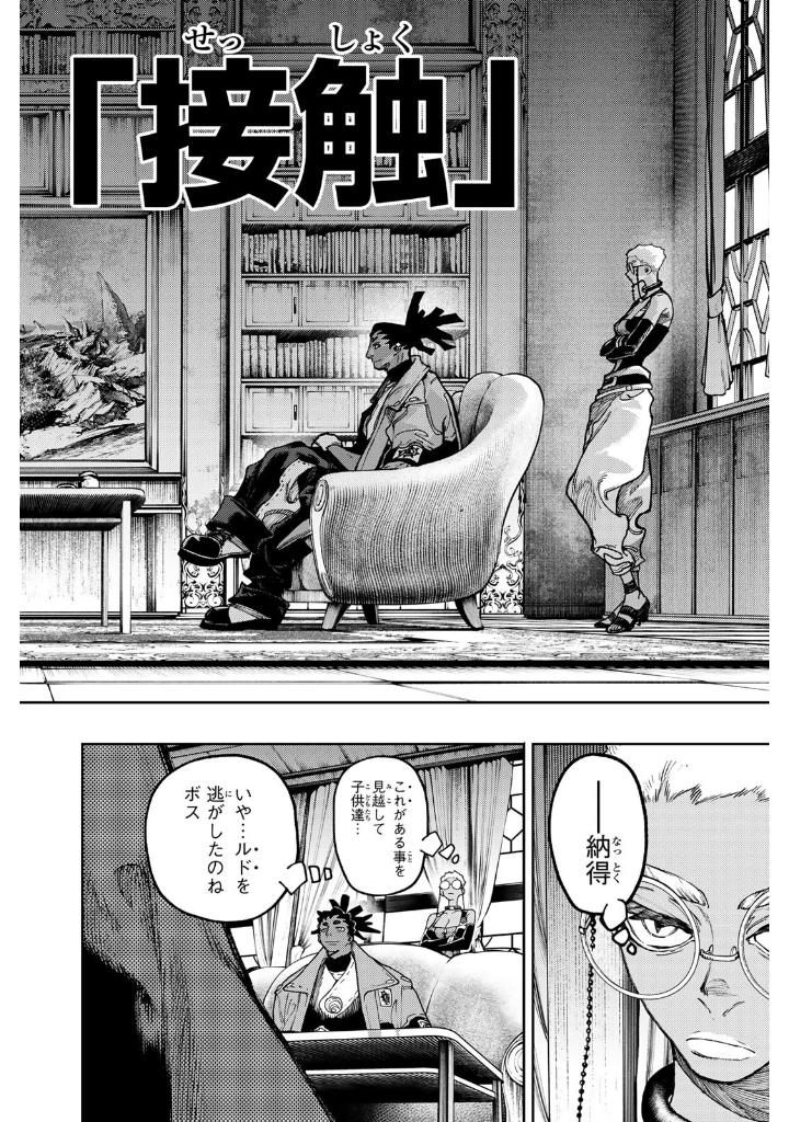 ガチアクタ - gachiakuta - gachi actor 11