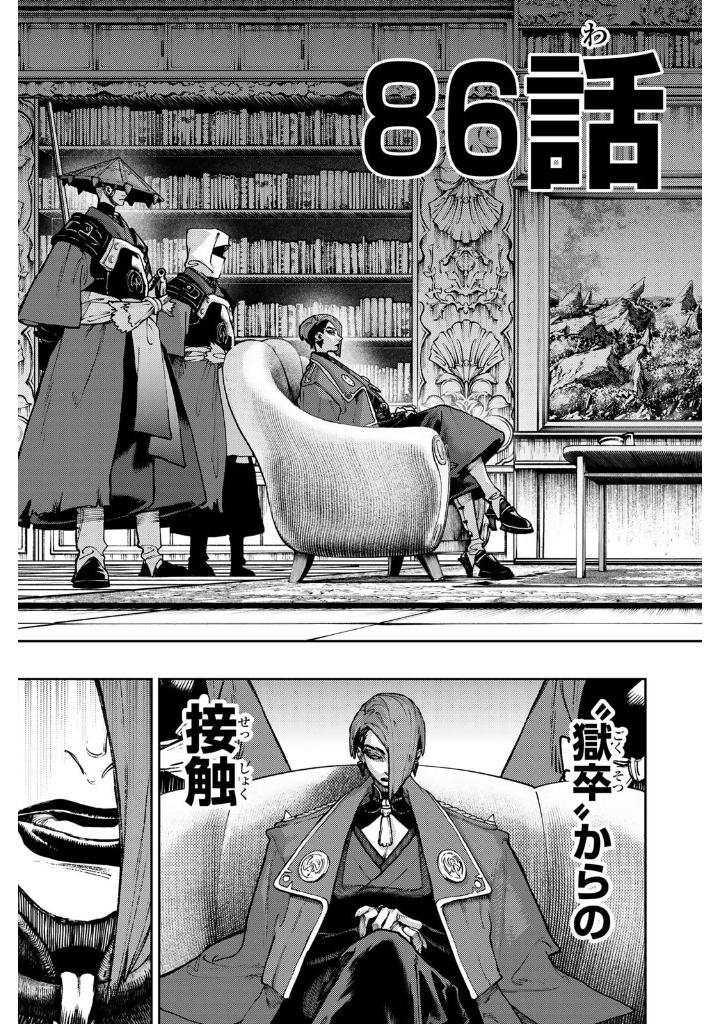 ガチアクタ - gachiakuta - gachi actor 11