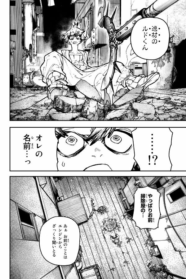 ガチアクタ - gachiakuta - gachi actor 2