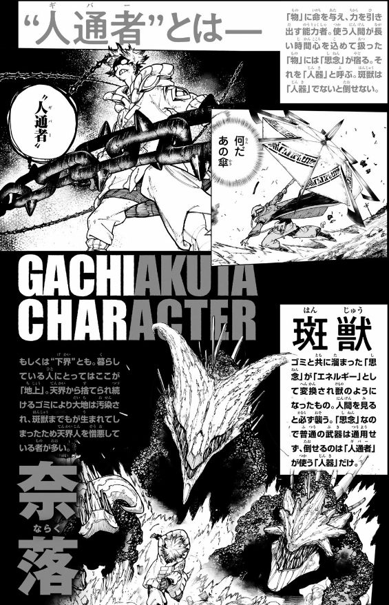 ガチアクタ - gachiakuta - gachi actor 2