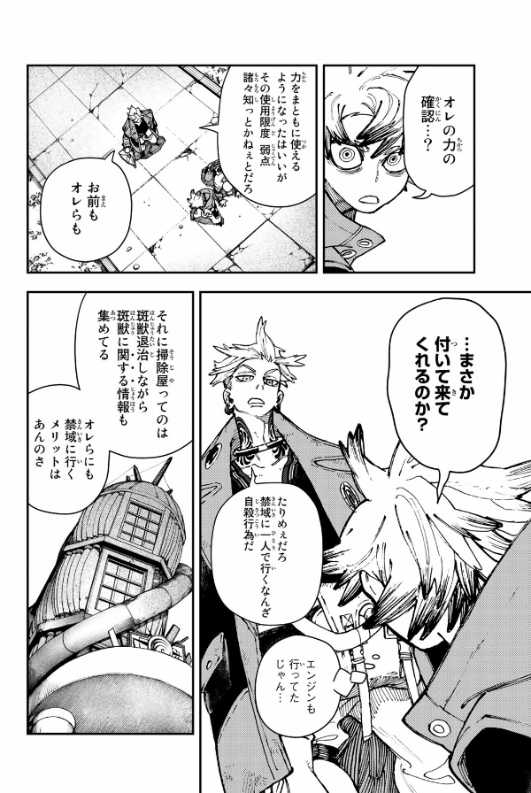 ガチアクタ - gachiakuta - gachi actor 4