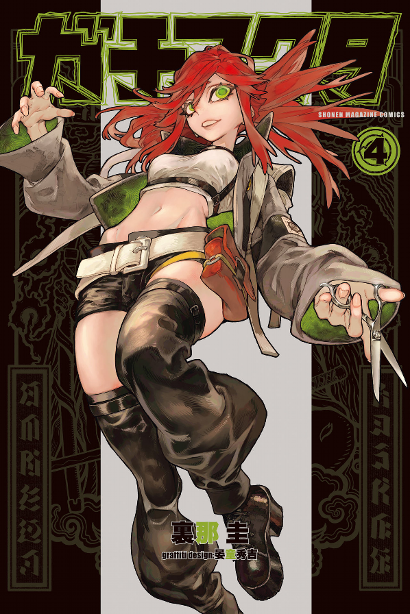 ガチアクタ - gachiakuta - gachi actor 4