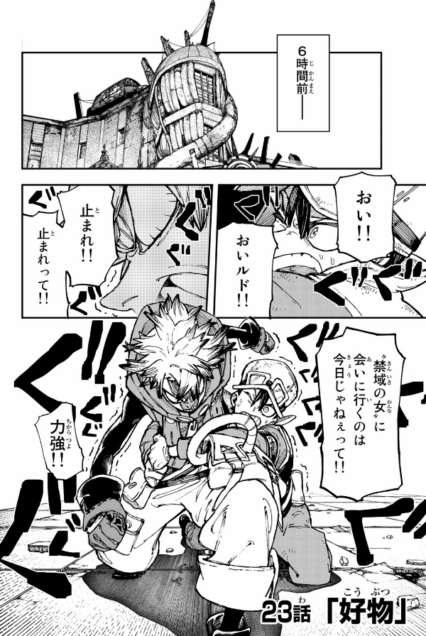 ガチアクタ - gachiakuta - gachi actor 4