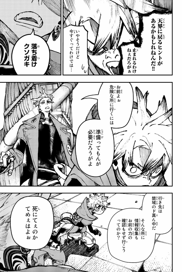 ガチアクタ - gachiakuta - gachi actor 4