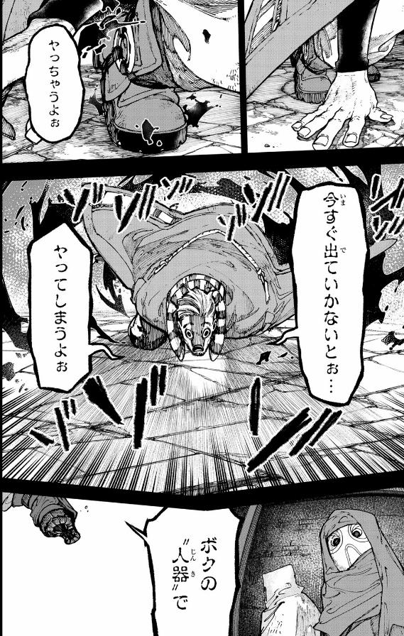 ガチアクタ - gachiakuta - gachi actor 6