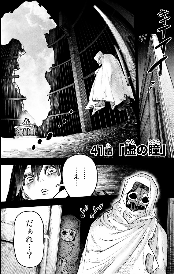 ガチアクタ - gachiakuta - gachi actor 6