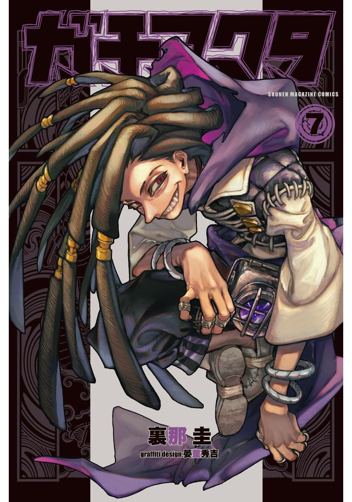 ガチアクタ - gachiakuta - gachi actor 7