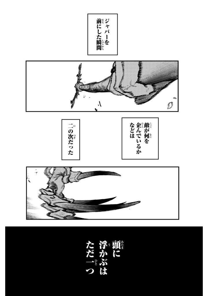 ガチアクタ - gachiakuta - gachi actor 7