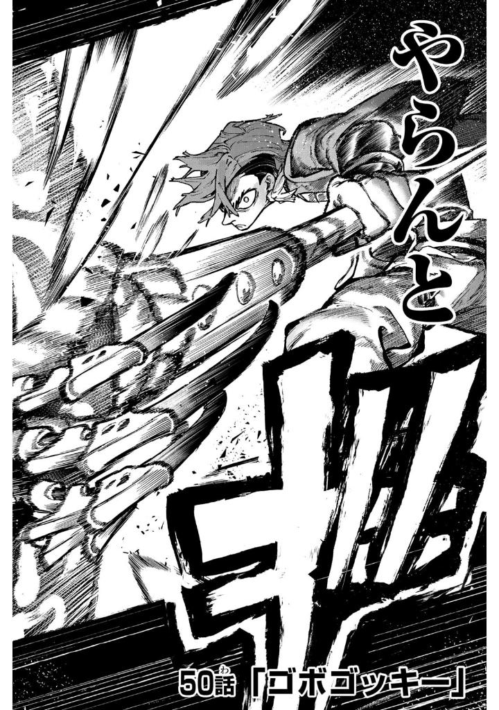 ガチアクタ - gachiakuta - gachi actor 7