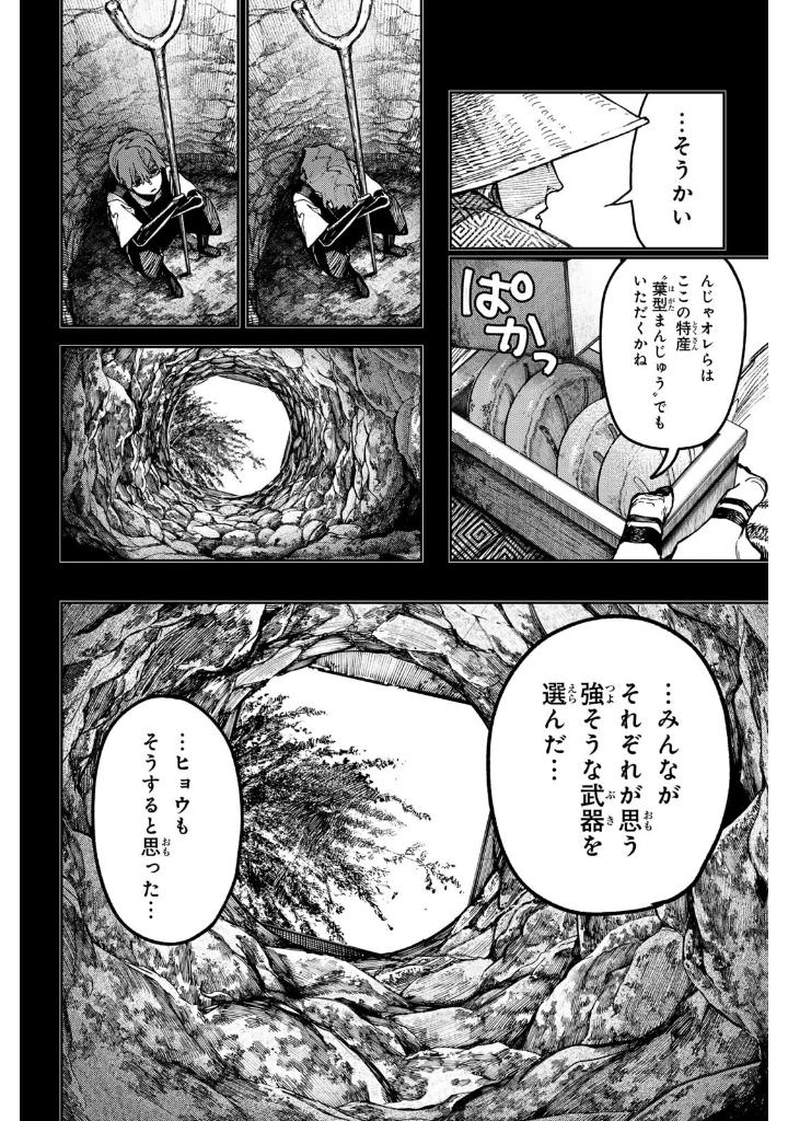 ガチアクタ - gachiakuta - gachi actor 8