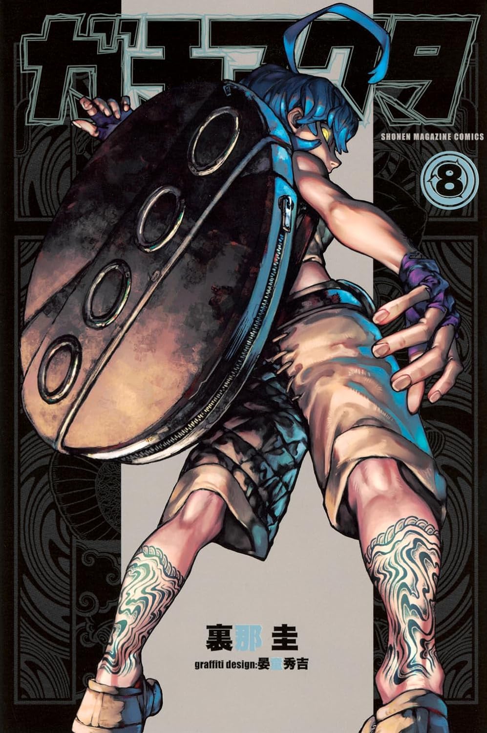 ガチアクタ - gachiakuta - gachi actor 8