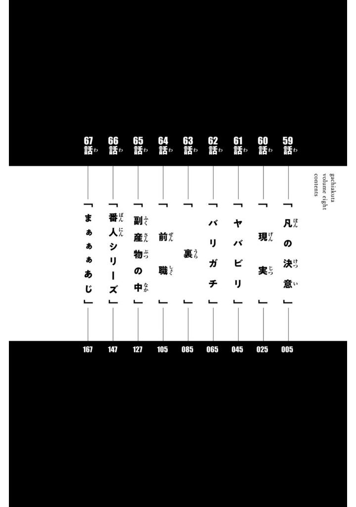 ガチアクタ - gachiakuta - gachi actor 8