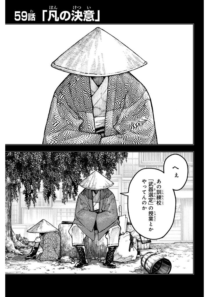 ガチアクタ - gachiakuta - gachi actor 8