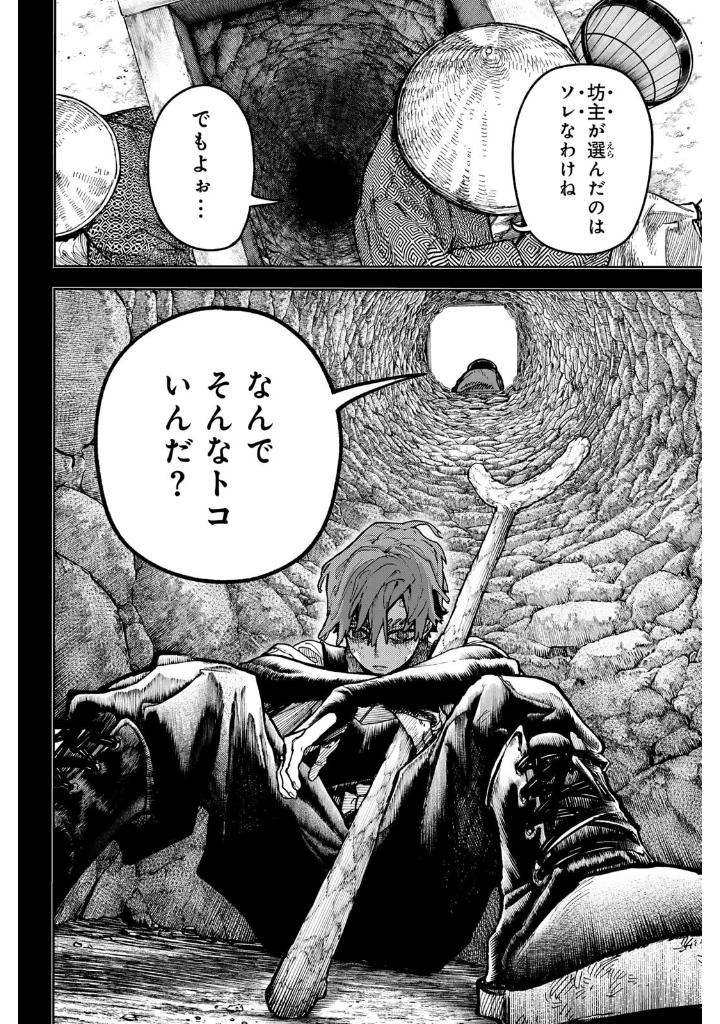 ガチアクタ - gachiakuta - gachi actor 8