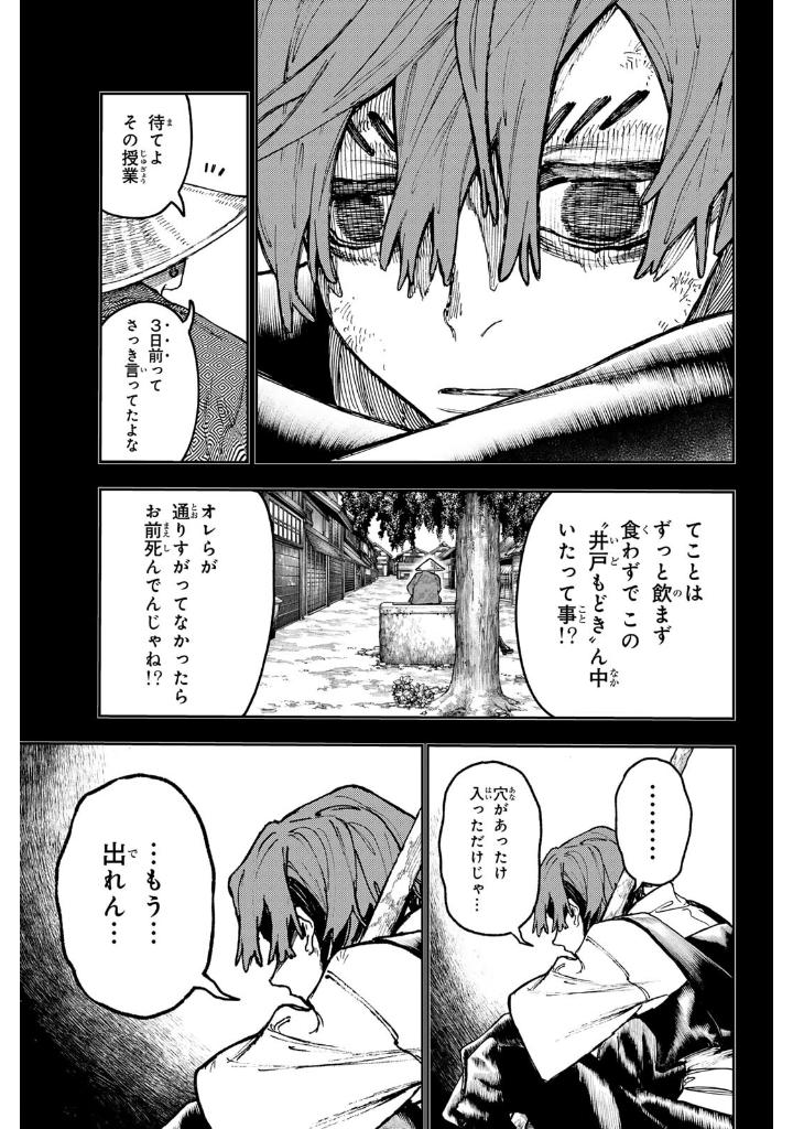 ガチアクタ - gachiakuta - gachi actor 8