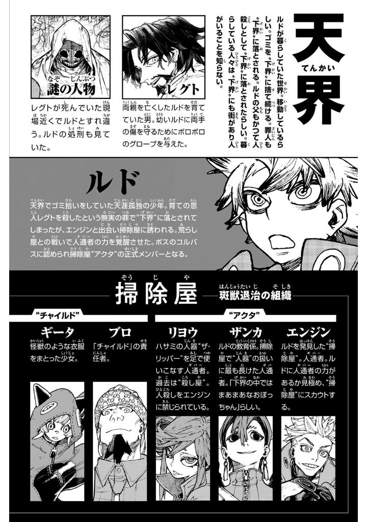 ガチアクタ - gachiakuta - gachi actor 9