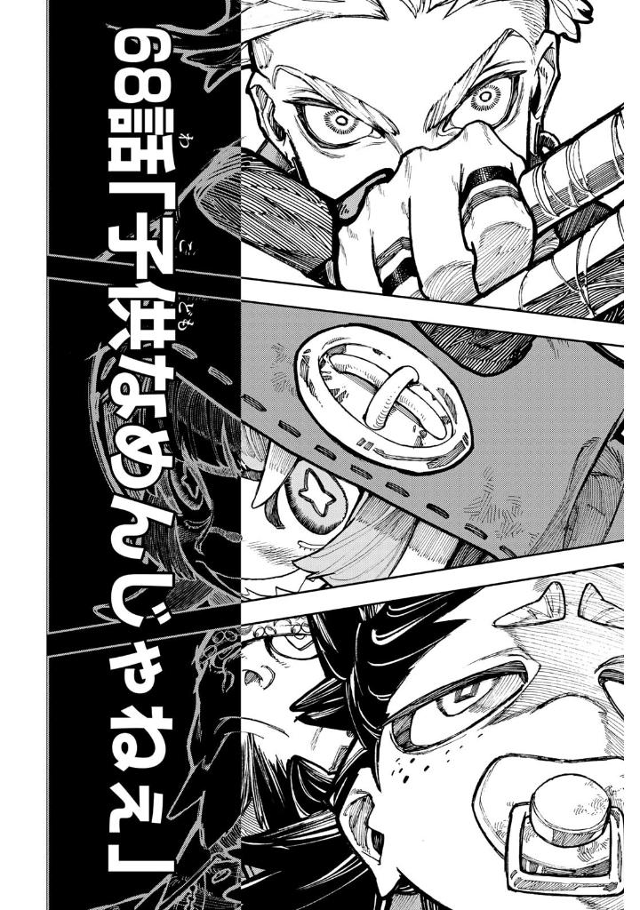 ガチアクタ - gachiakuta - gachi actor 9