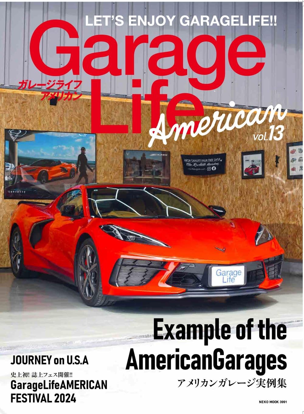 ガレージライフ・アメリカン - garagelife american vol 13