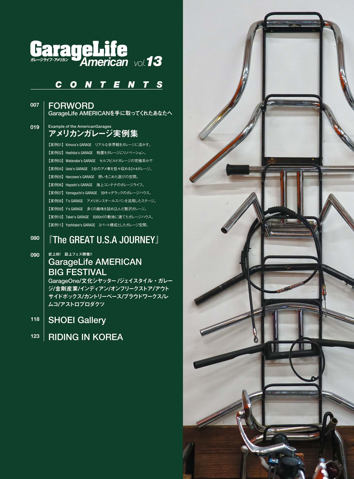 ガレージライフ・アメリカン - garagelife american vol 13